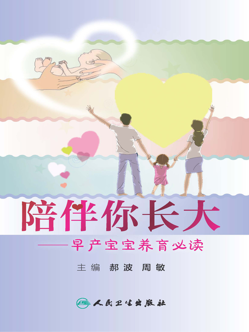 Cover image for 陪伴你长大